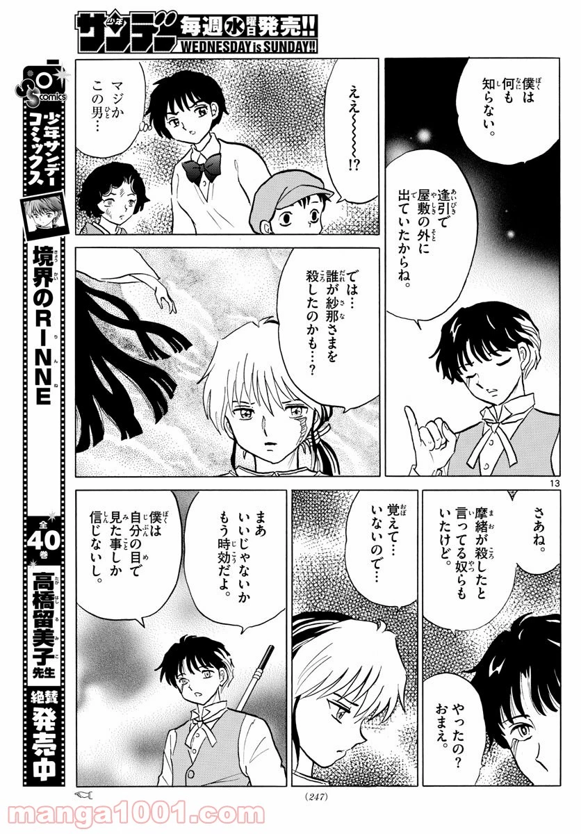 MAO 漫画 第29話 - 13