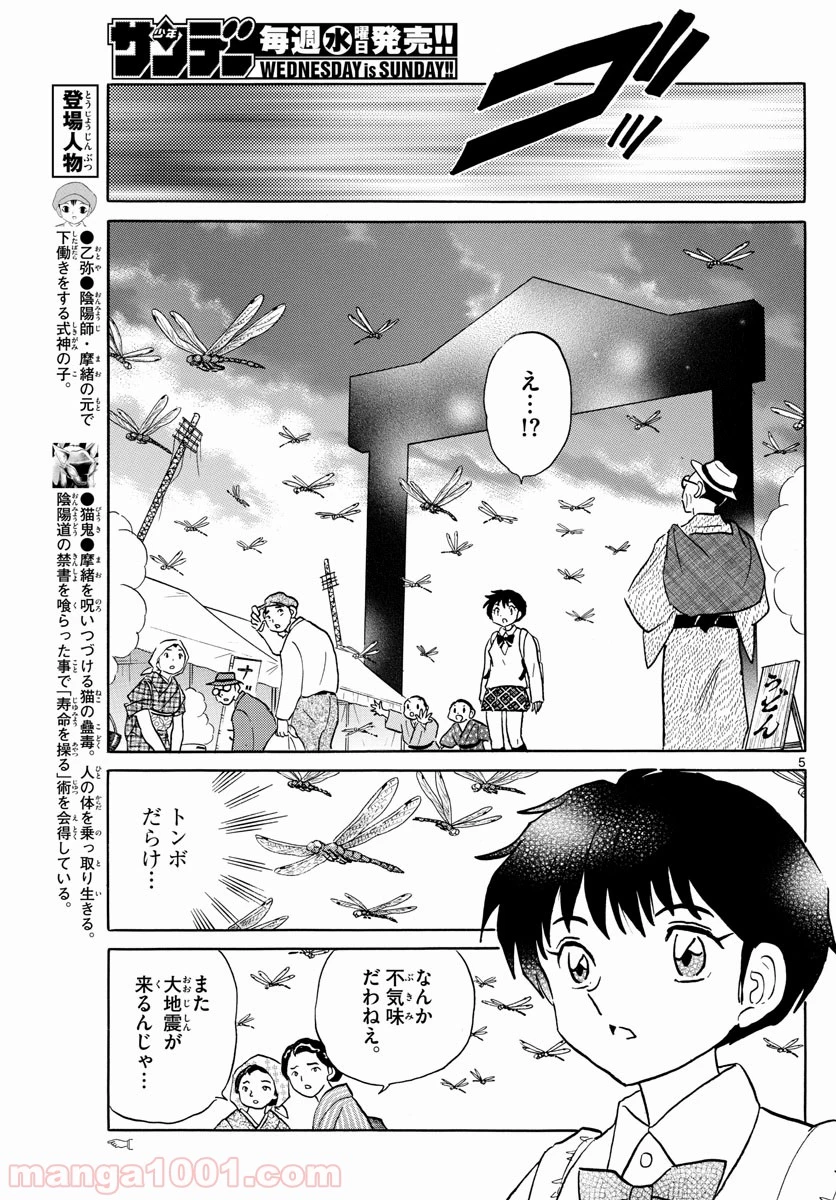 MAO 漫画 第30話 - 5