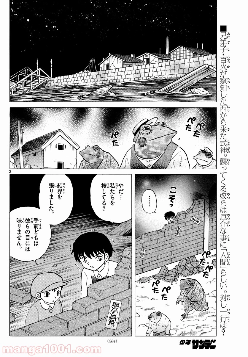 MAO 漫画 第31話 - 2
