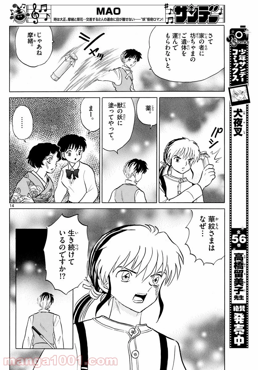 MAO 漫画 第29話 - 14