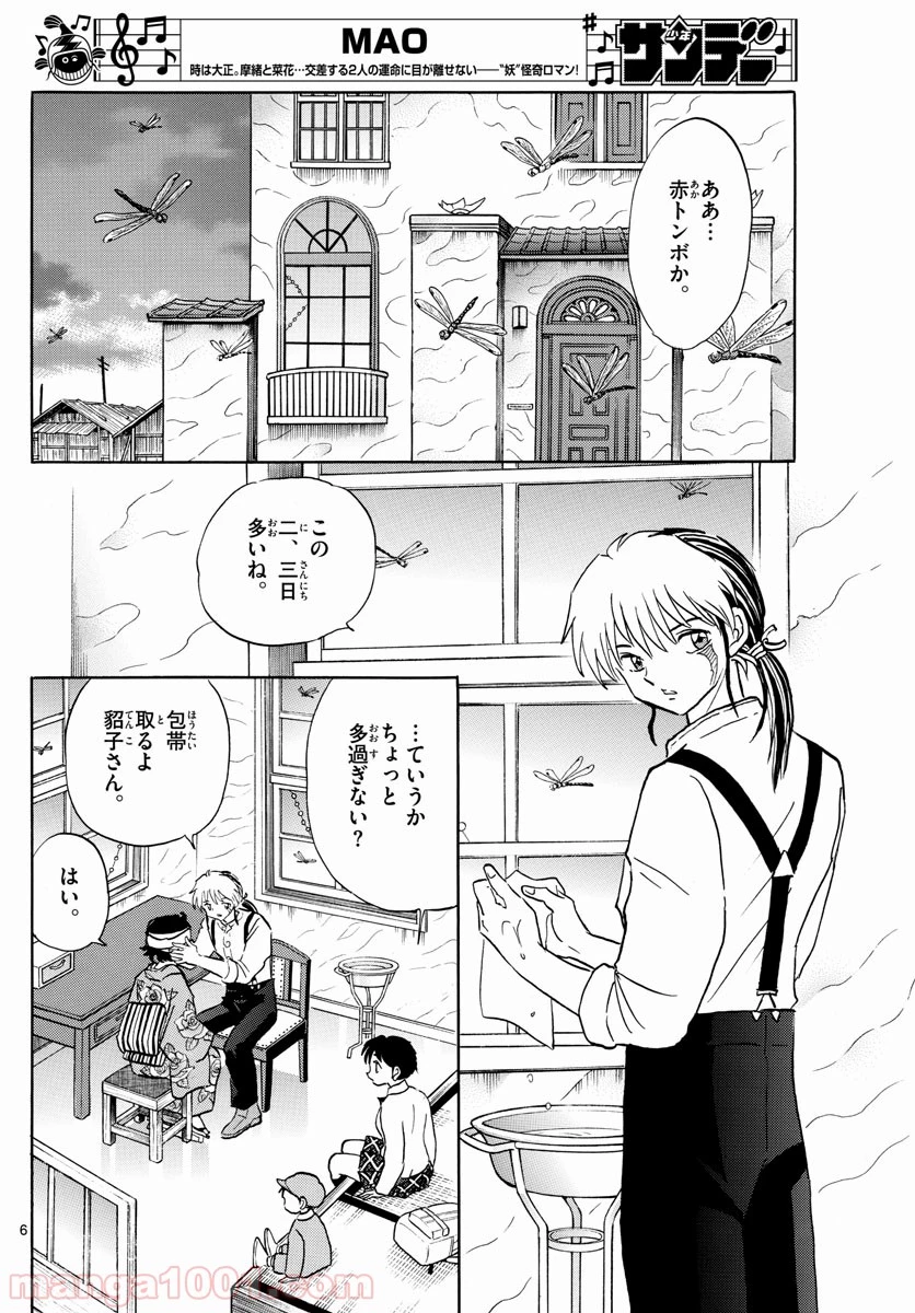 MAO 漫画 第30話 - 6