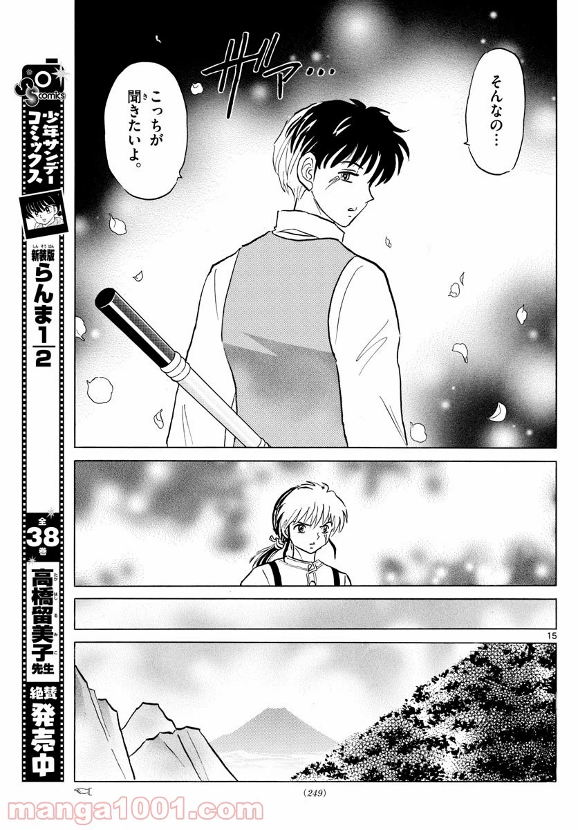 MAO 漫画 第29話 - 15