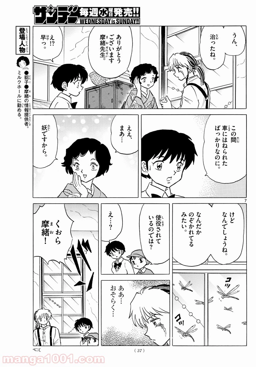 MAO 漫画 第30話 - 7