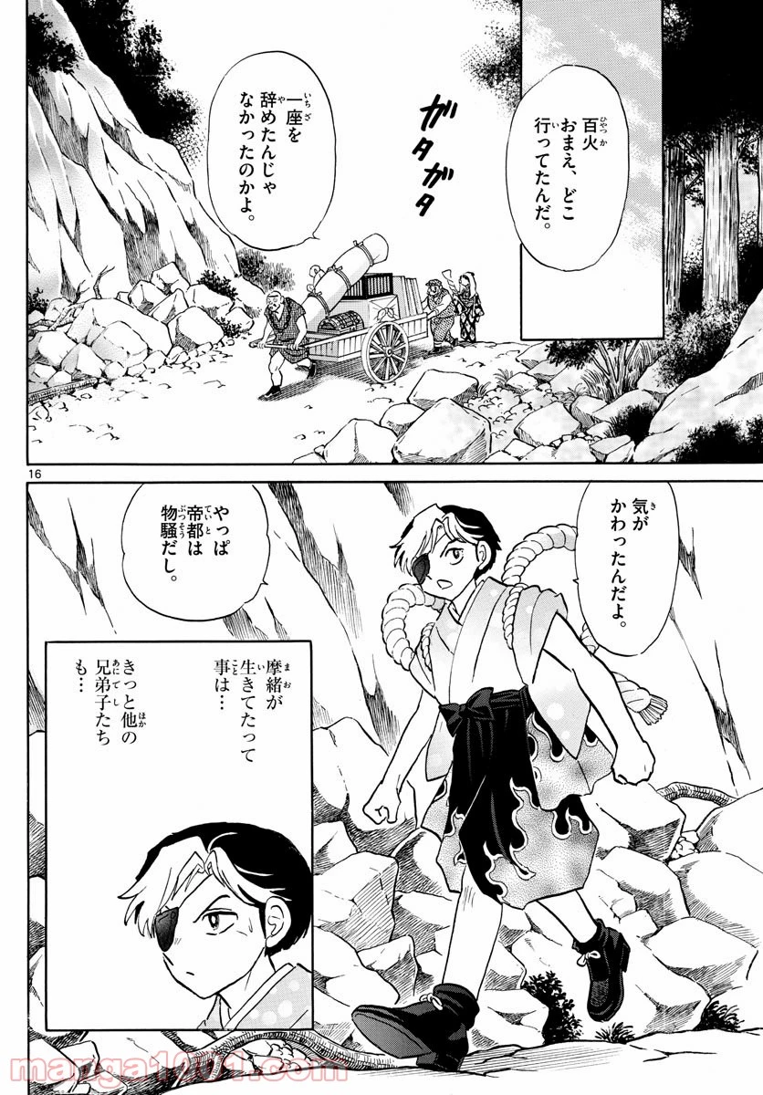 MAO 漫画 第29話 - 16