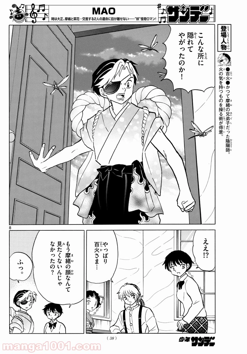 MAO 漫画 第30話 - 8