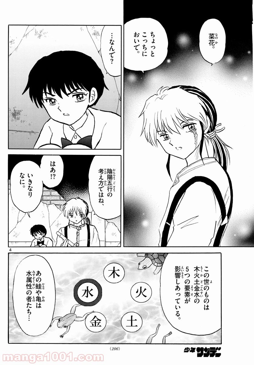 MAO 漫画 第31話 - 4
