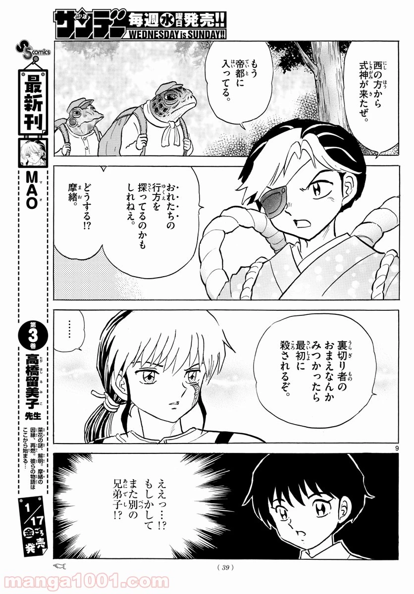 MAO 漫画 第30話 - 9