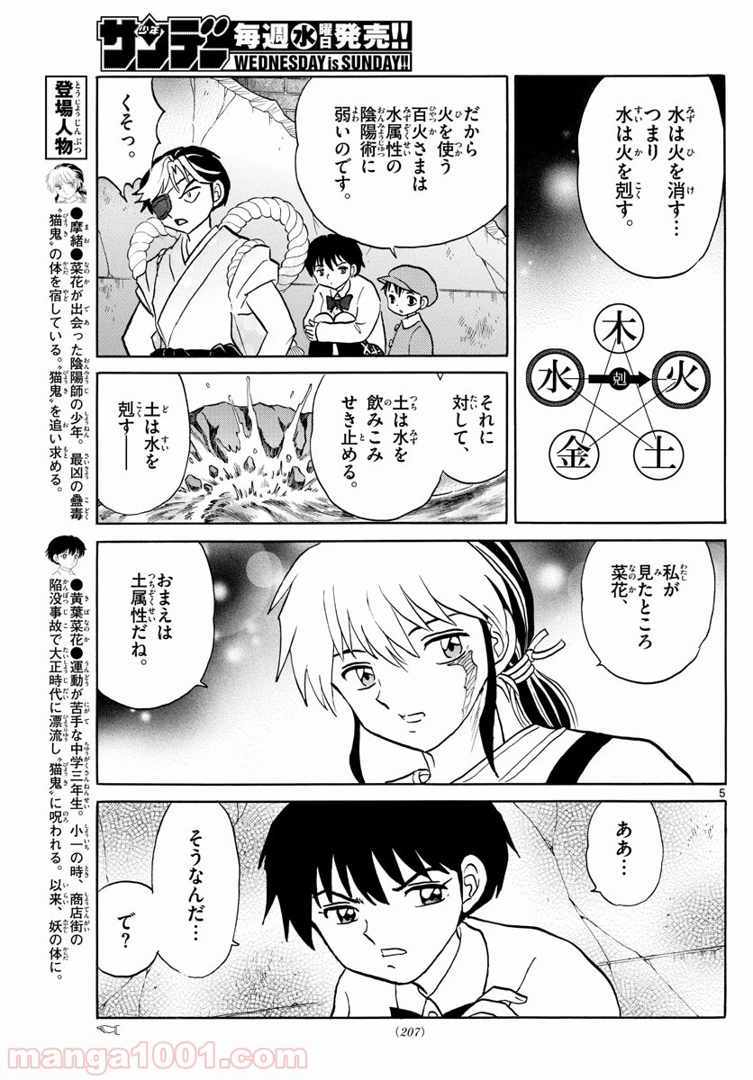 MAO 漫画 第31話 - 5