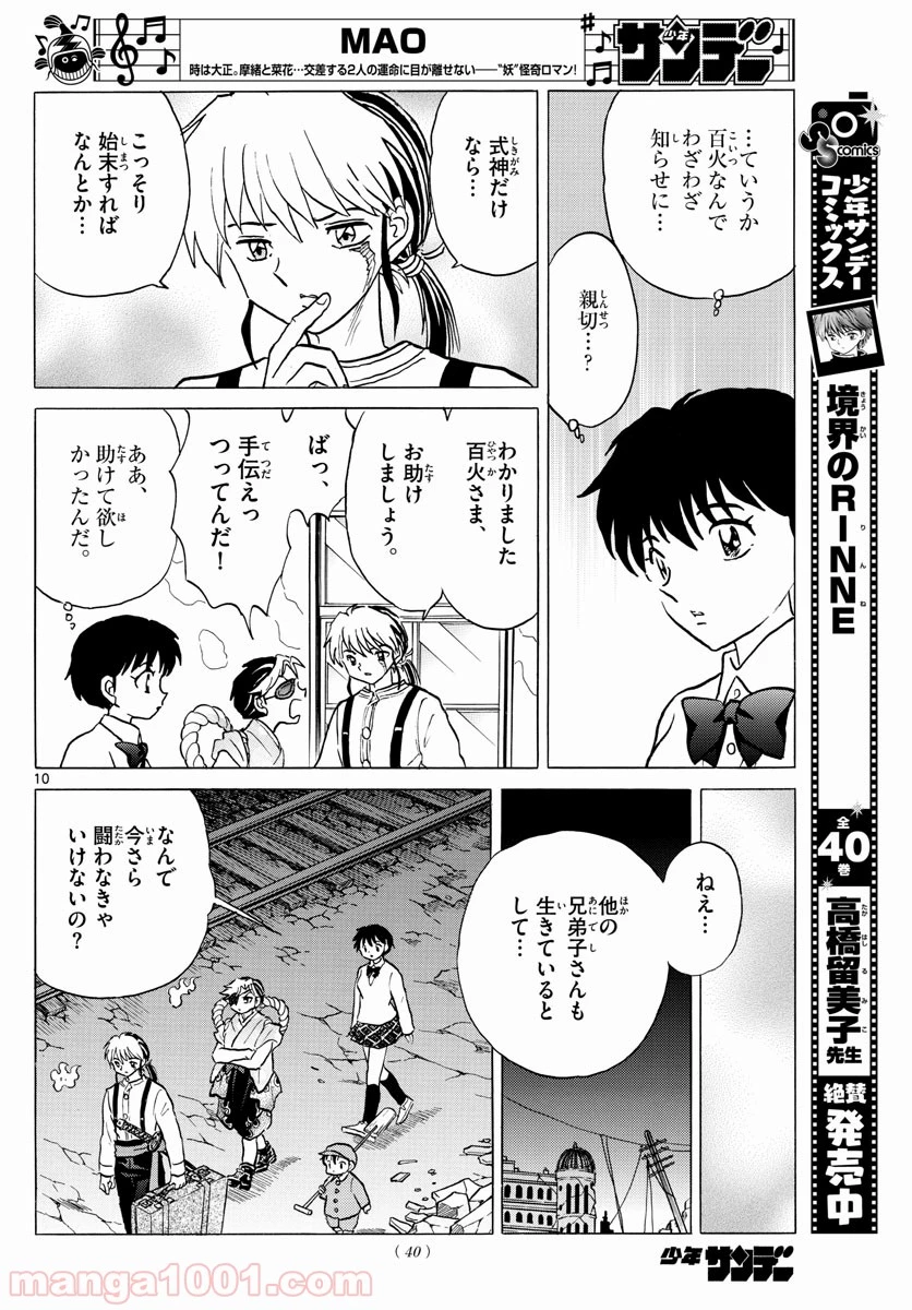 MAO 漫画 第30話 - 10