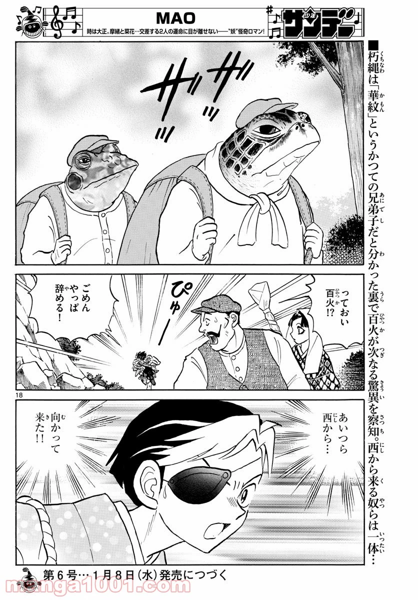 MAO 漫画 第29話 - 18