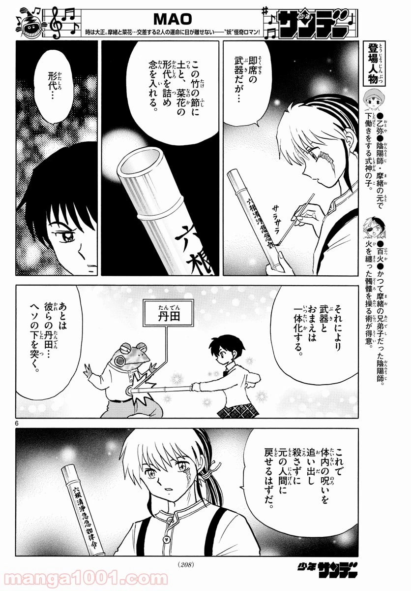 MAO 漫画 第31話 - 6