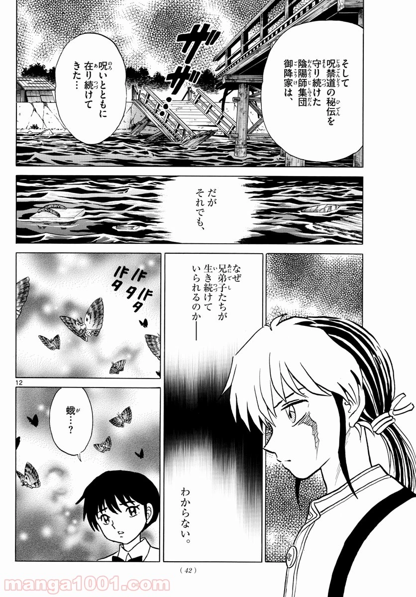 MAO 漫画 第30話 - 12