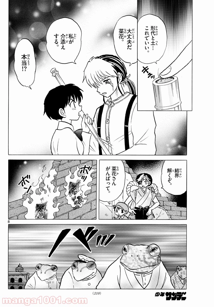 MAO 漫画 第31話 - 8