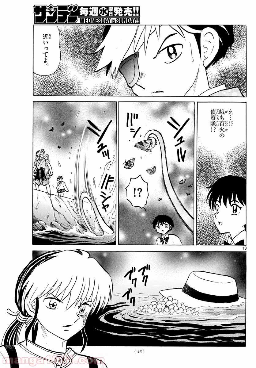 MAO 漫画 第30話 - 13