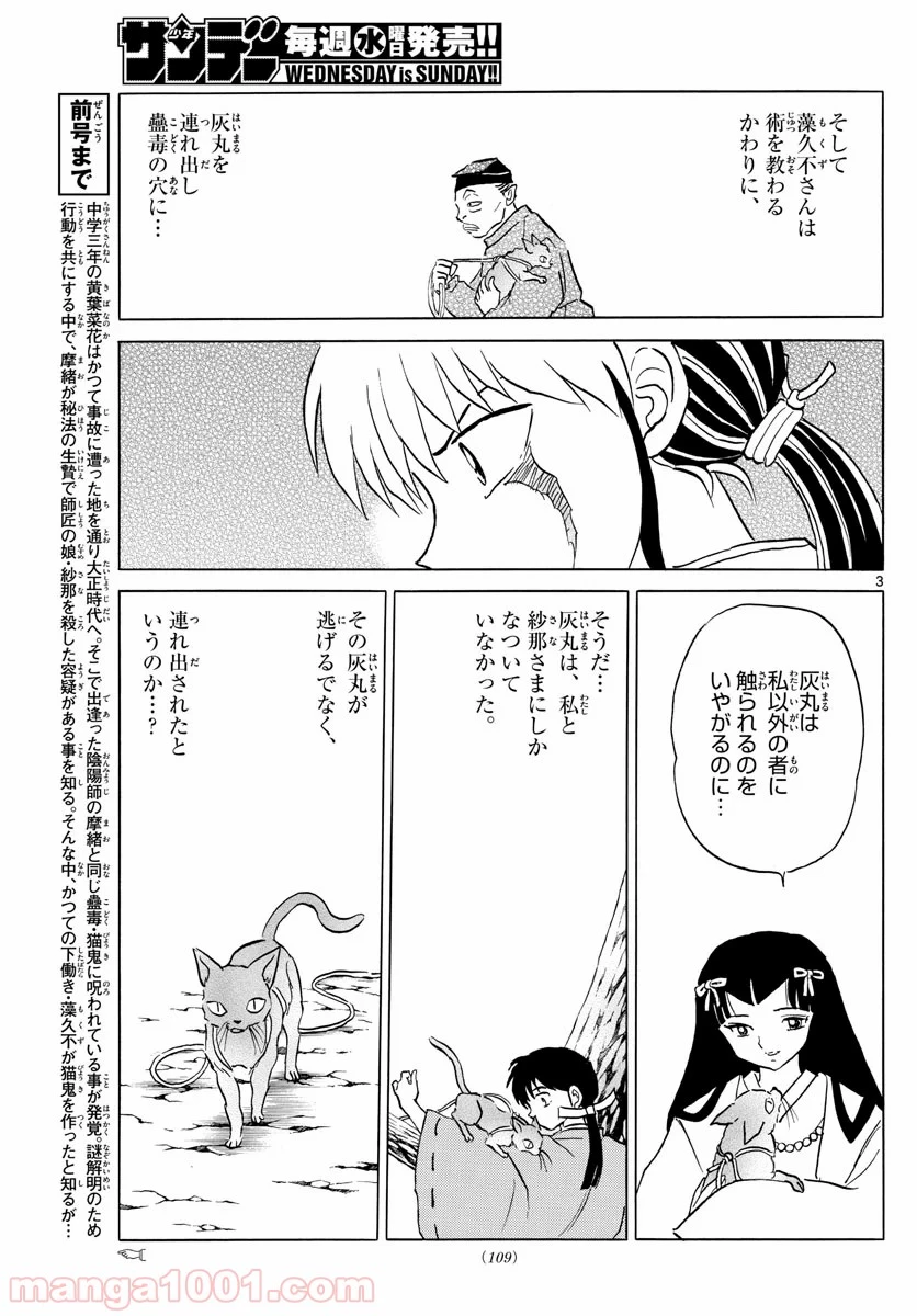 MAO 漫画 第35話 - 3