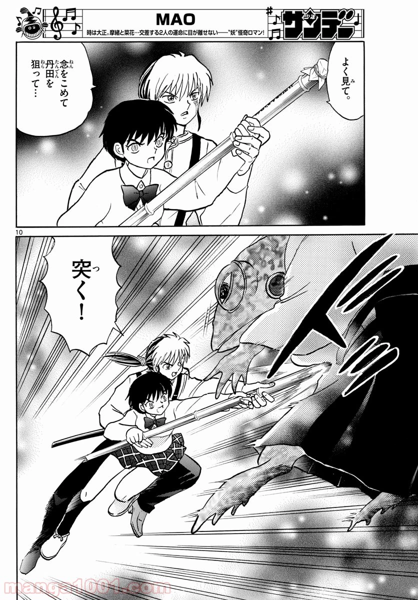 MAO 漫画 第31話 - 10