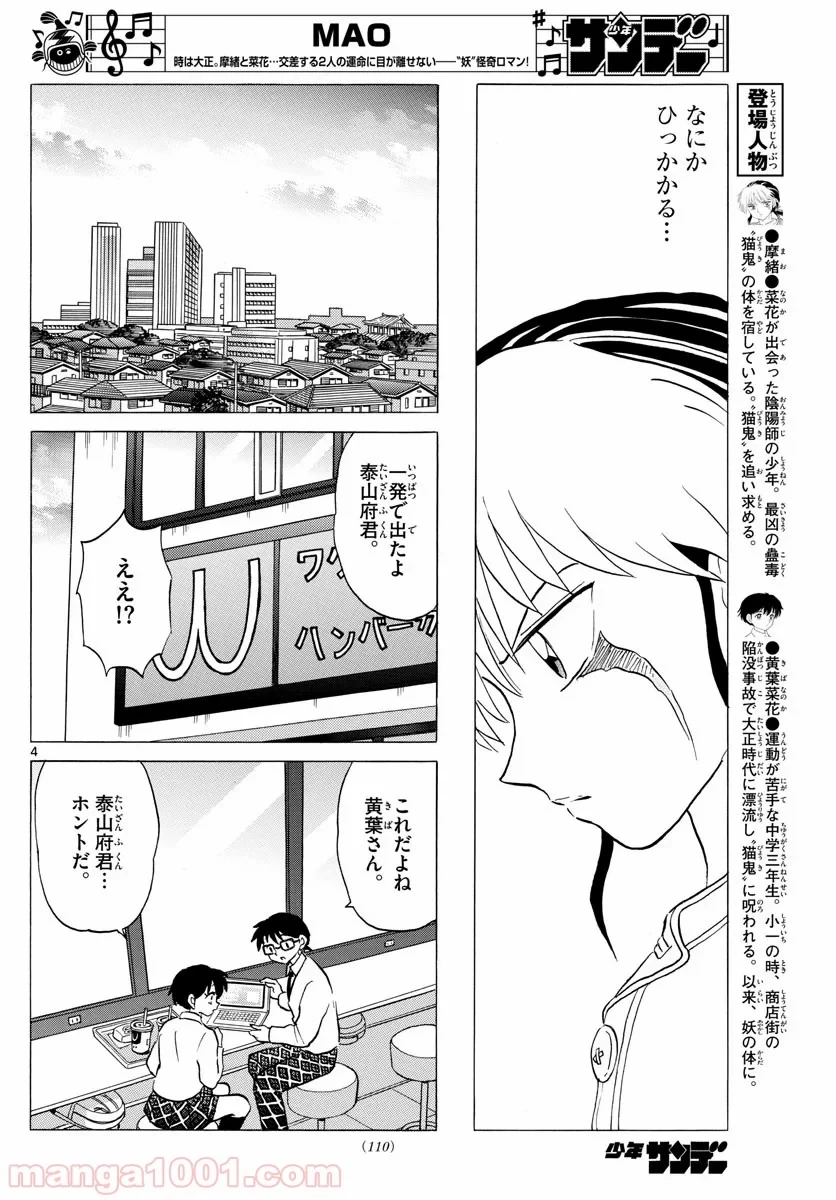 MAO 漫画 第35話 - 4