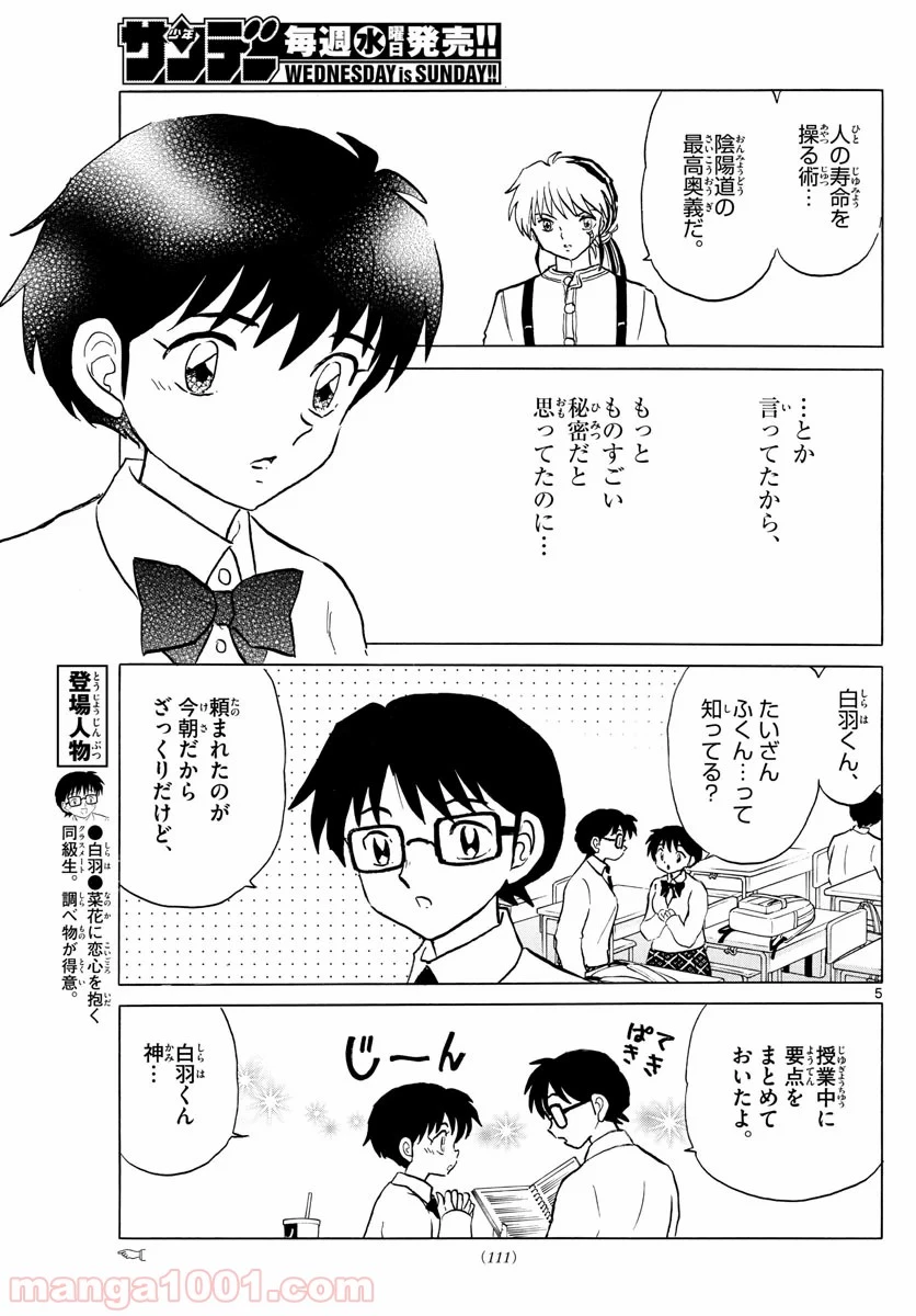 MAO 漫画 第35話 - 5