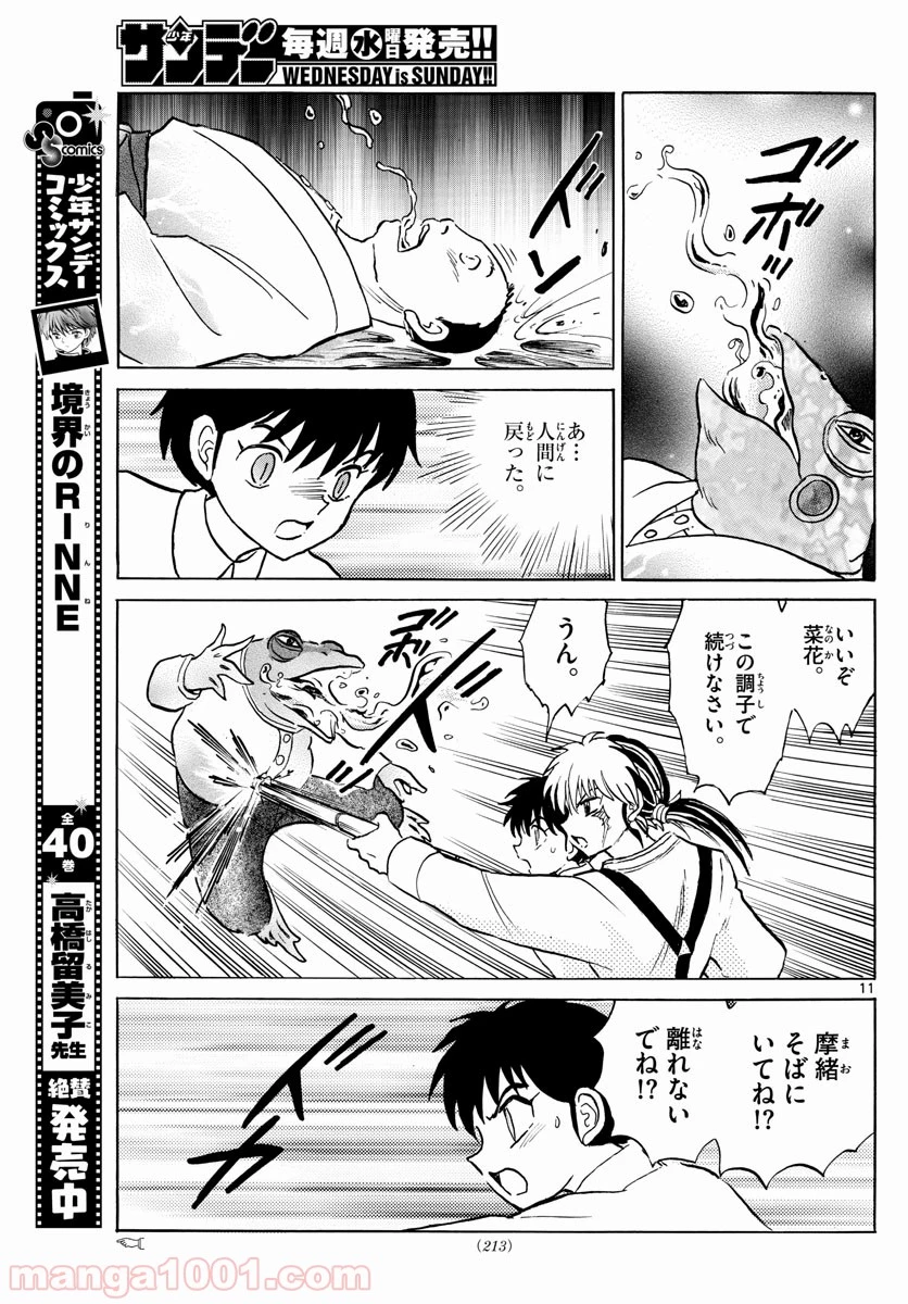 MAO 漫画 第31話 - 11