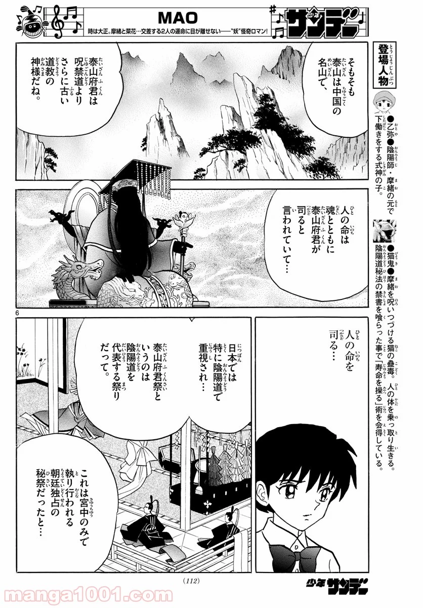 MAO 漫画 第35話 - 6