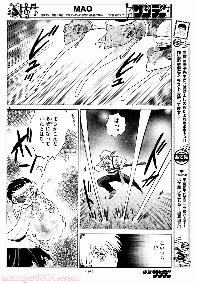 MAO 漫画 第30話 - 16