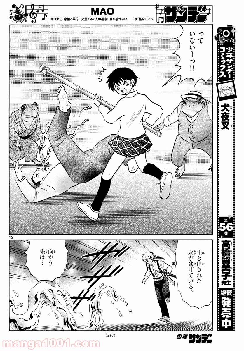 MAO 漫画 第31話 - 12