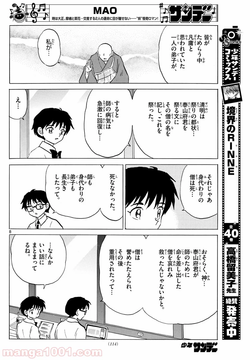 MAO 漫画 第35話 - 8