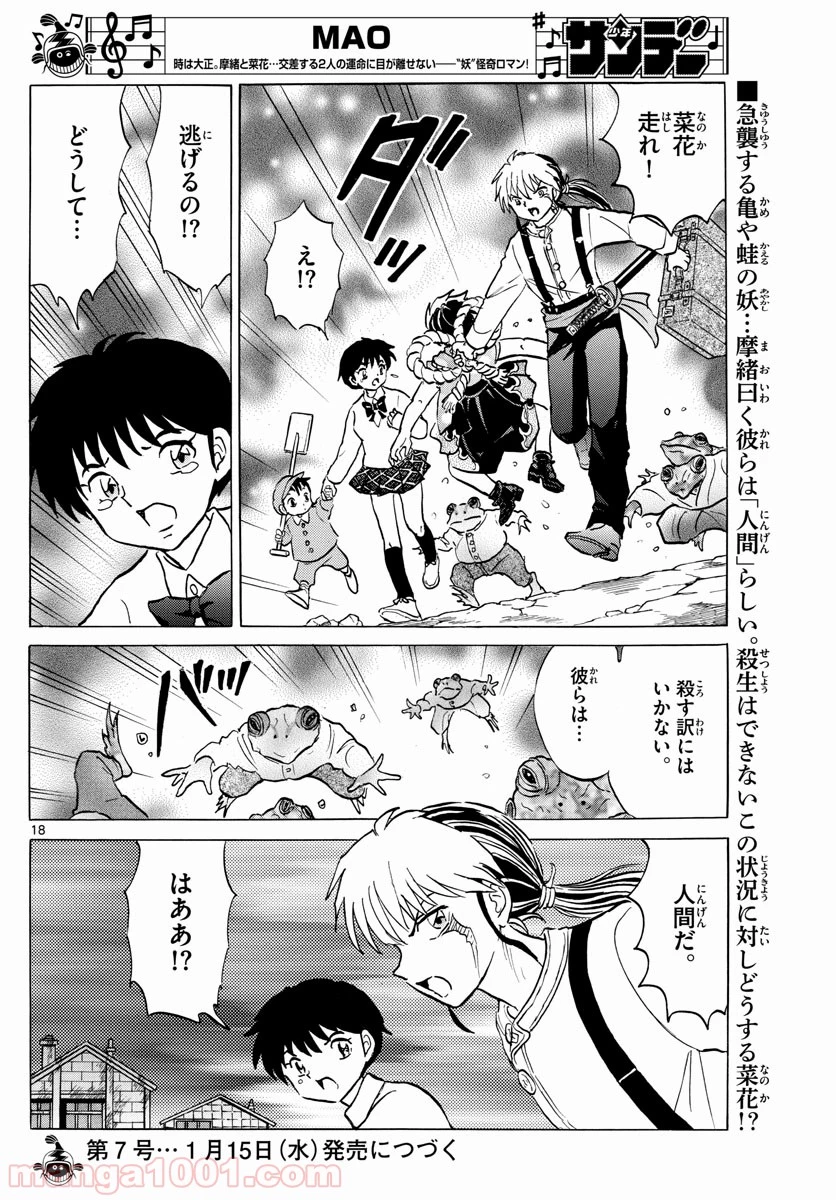 MAO 漫画 第30話 - 18