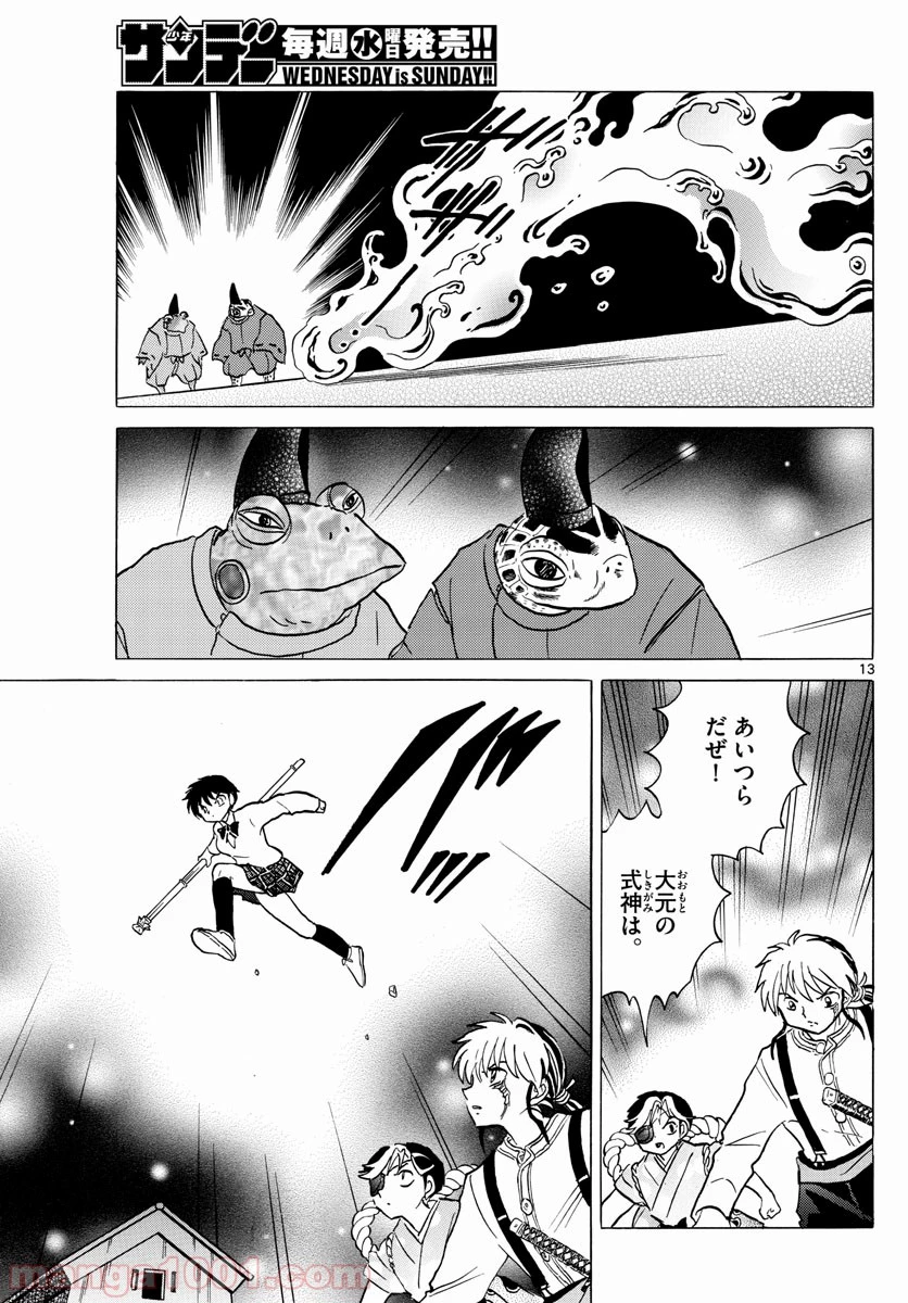 MAO 漫画 第31話 - 13