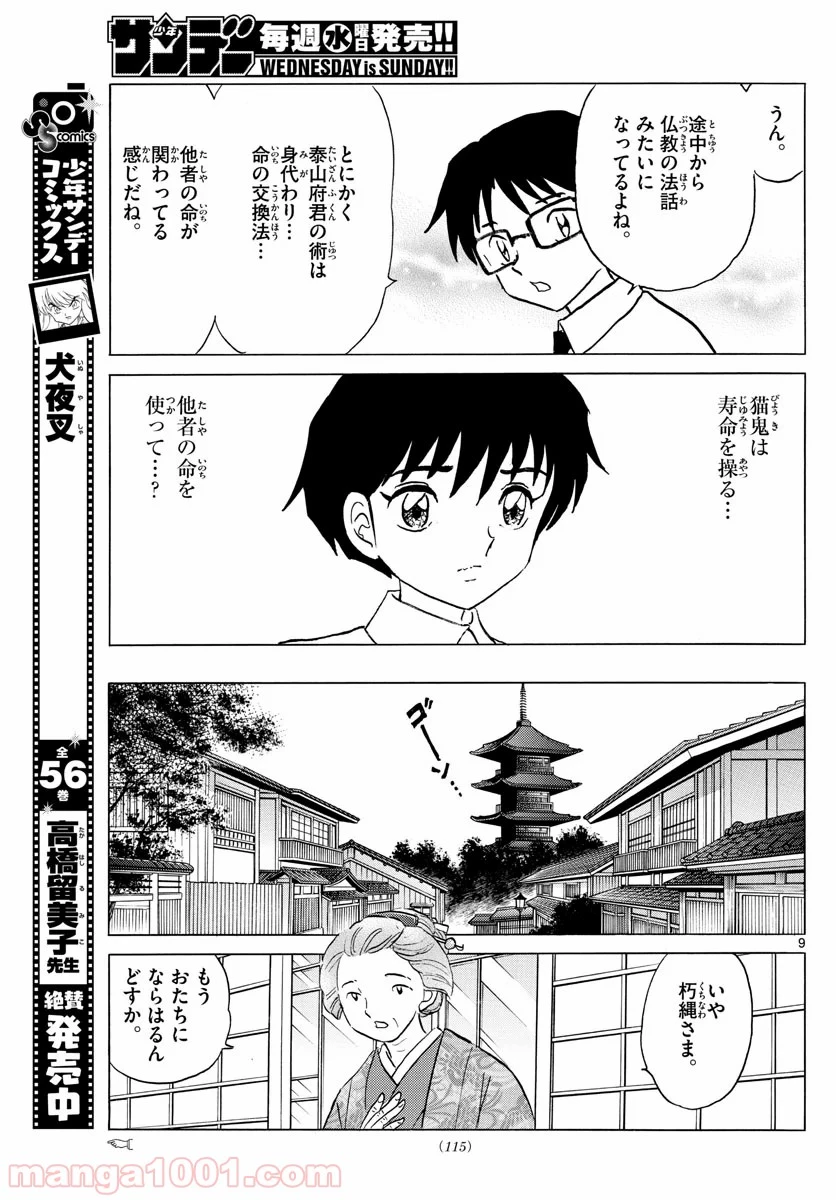 MAO 漫画 第35話 - 9