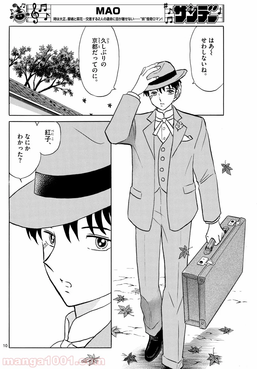 MAO 漫画 第35話 - 10