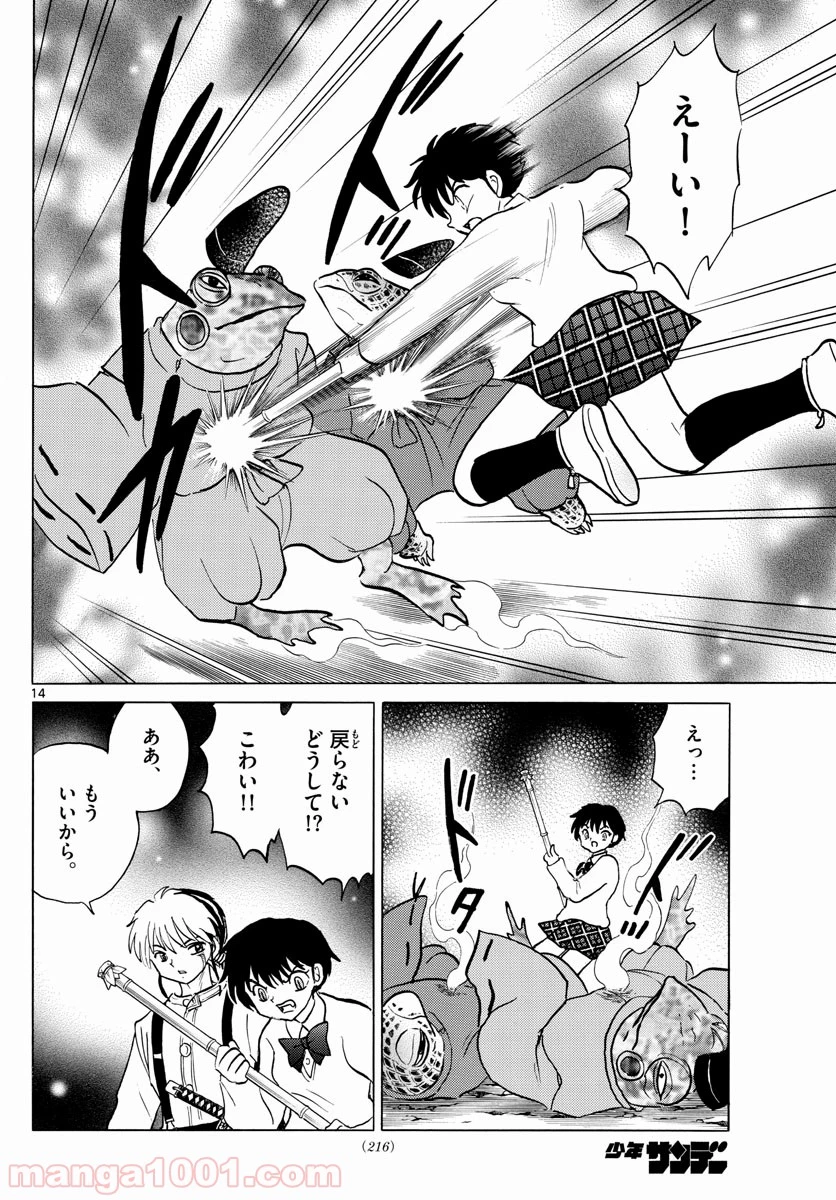 MAO 漫画 第31話 - 14