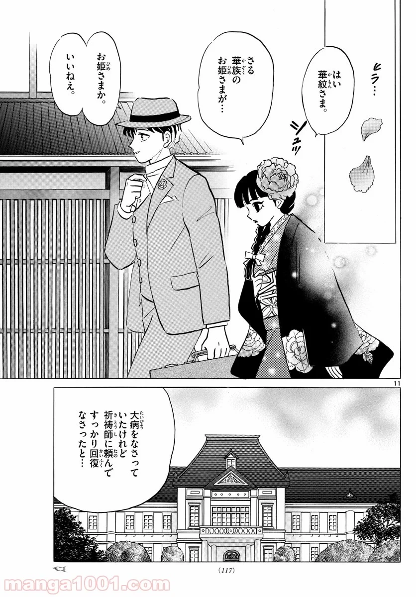 MAO 漫画 第35話 - 11