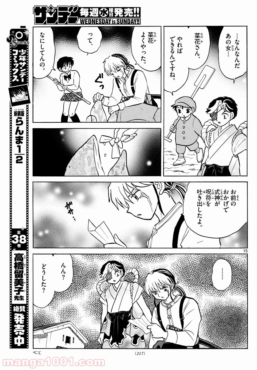 MAO 漫画 第31話 - 15