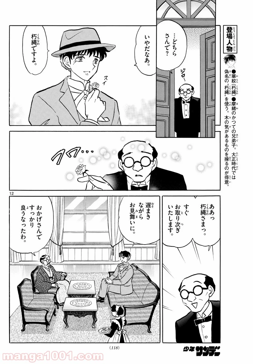 MAO 漫画 第35話 - 12