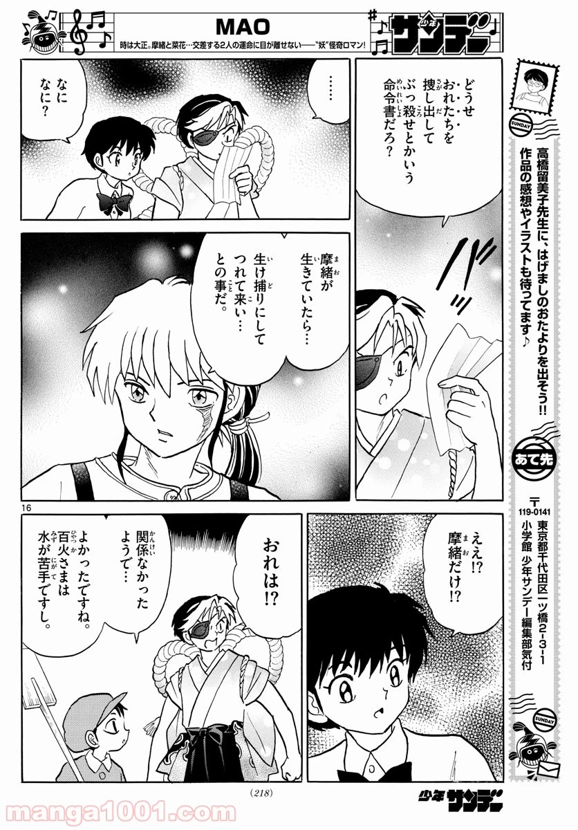 MAO 漫画 第31話 - 16