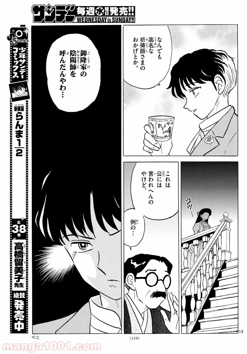 MAO 漫画 第35話 - 13