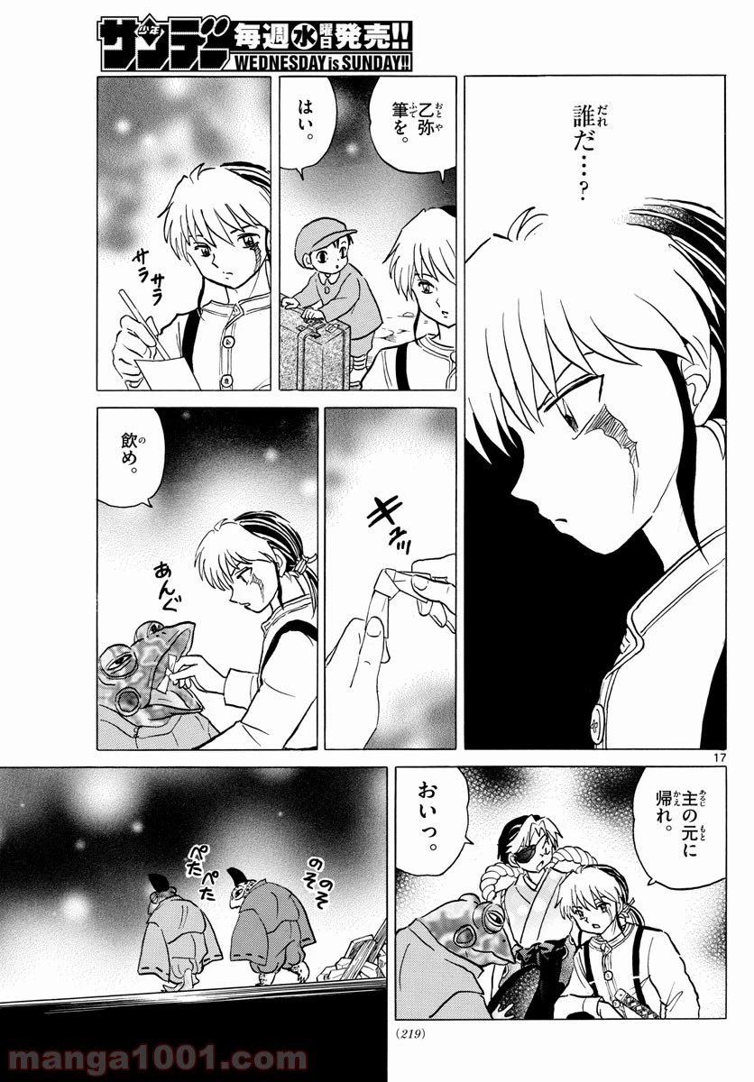 MAO 漫画 第31話 - 17