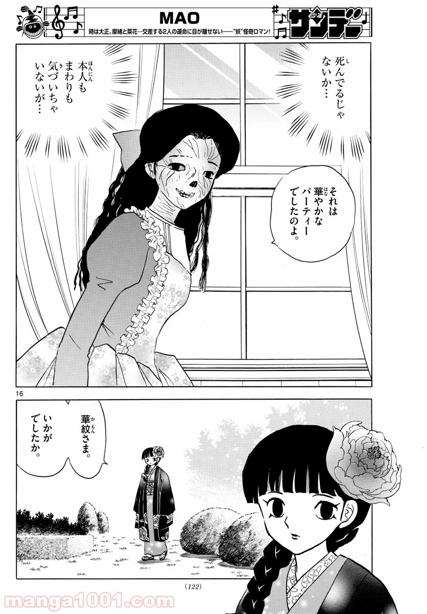MAO 漫画 第35話 - 16