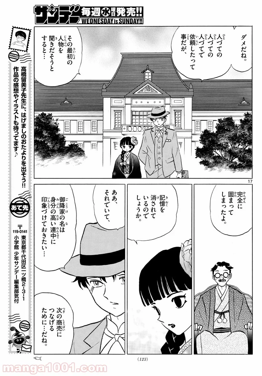 MAO 漫画 第35話 - 17