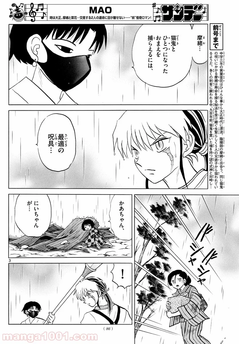 MAO 漫画 第37話 - 2