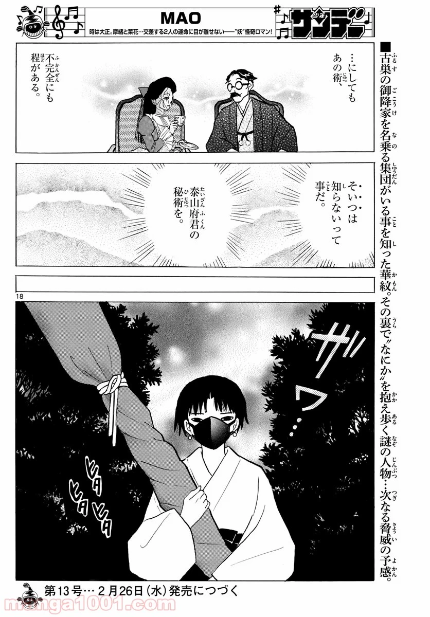 MAO 漫画 第35話 - 18