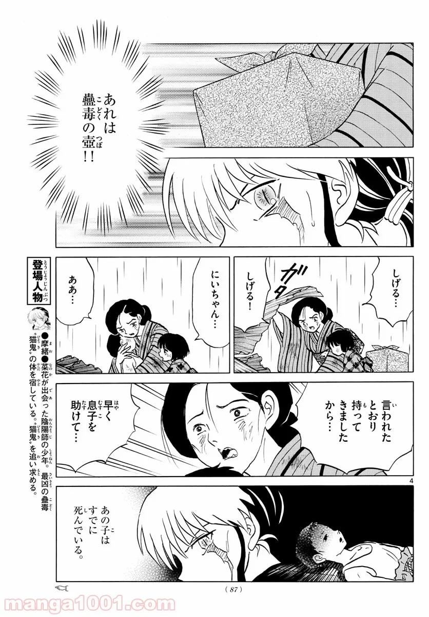 MAO 漫画 第37話 - 3