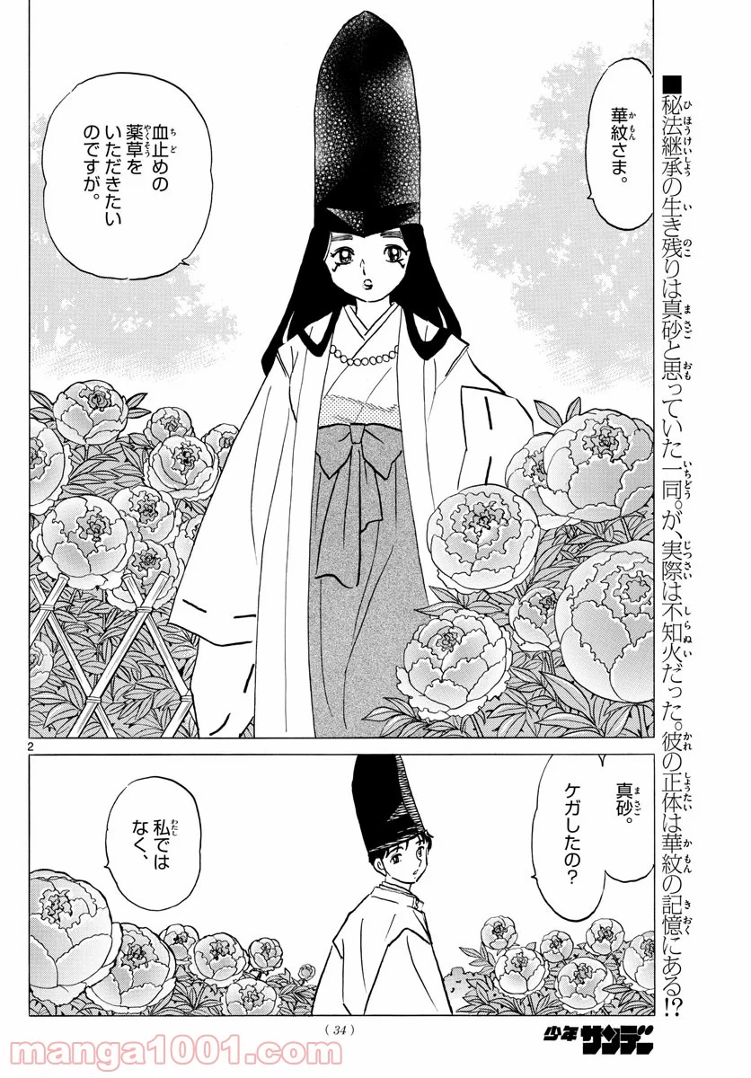 MAO 漫画 第40話 - 2