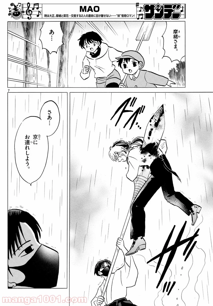 MAO 漫画 第37話 - 6