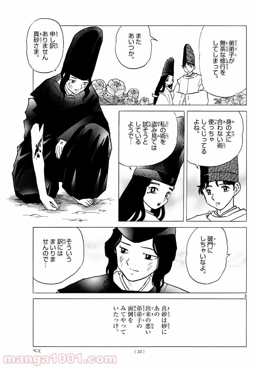 MAO 漫画 第40話 - 3