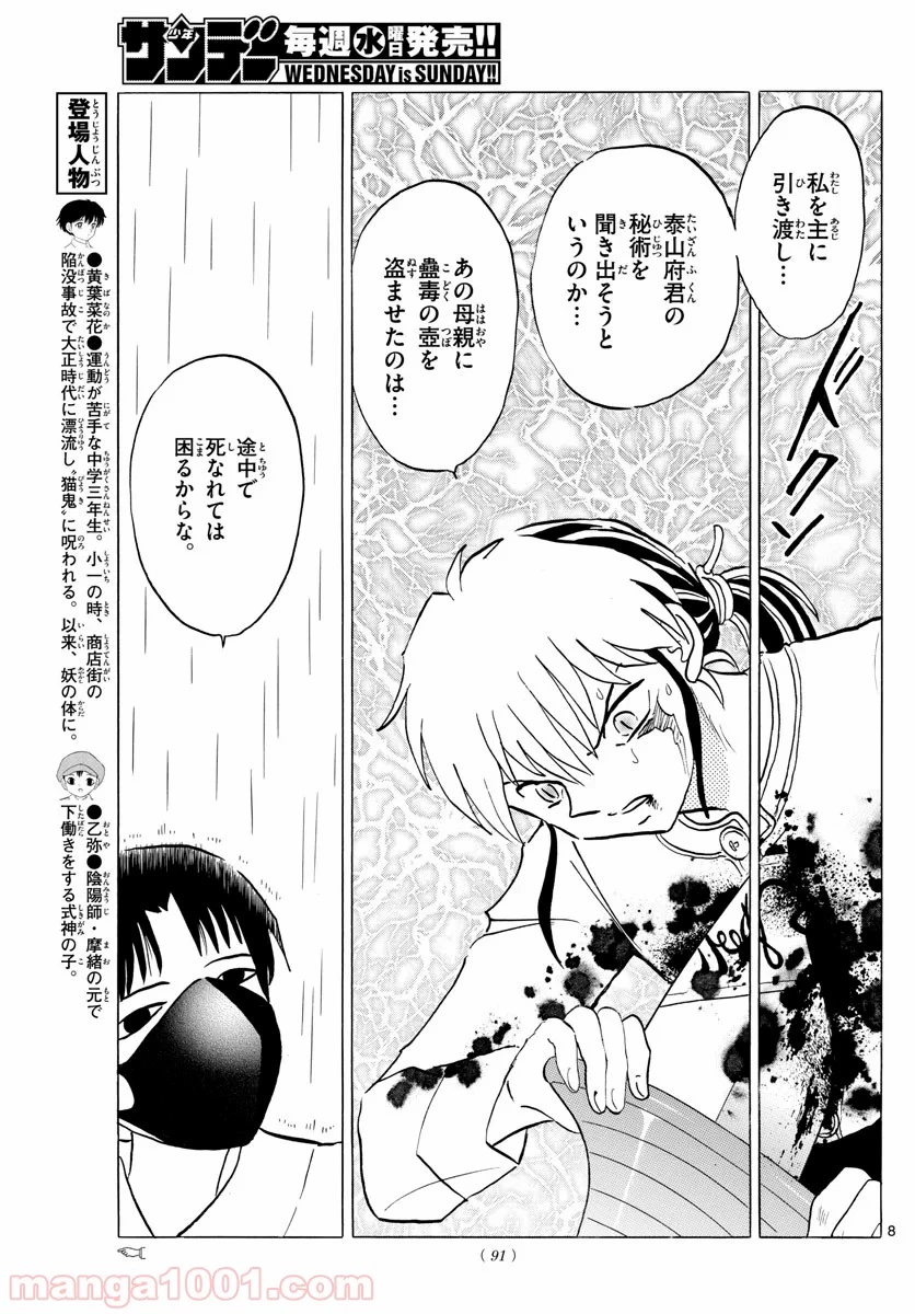 MAO 漫画 第37話 - 7
