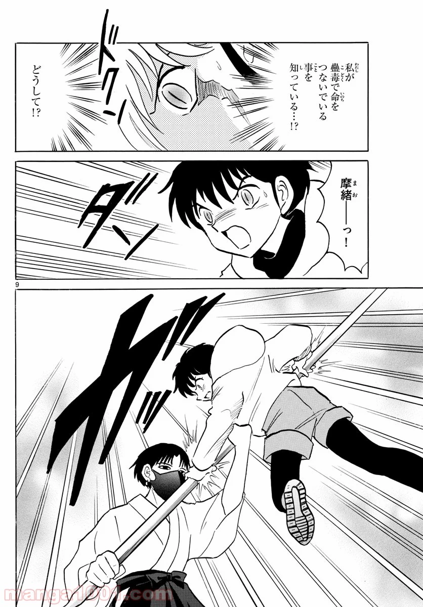 MAO 漫画 第37話 - 8