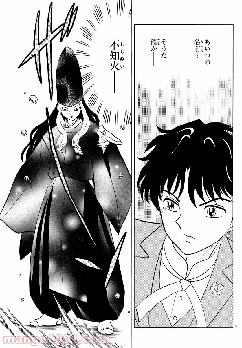 MAO 漫画 第40話 - 5