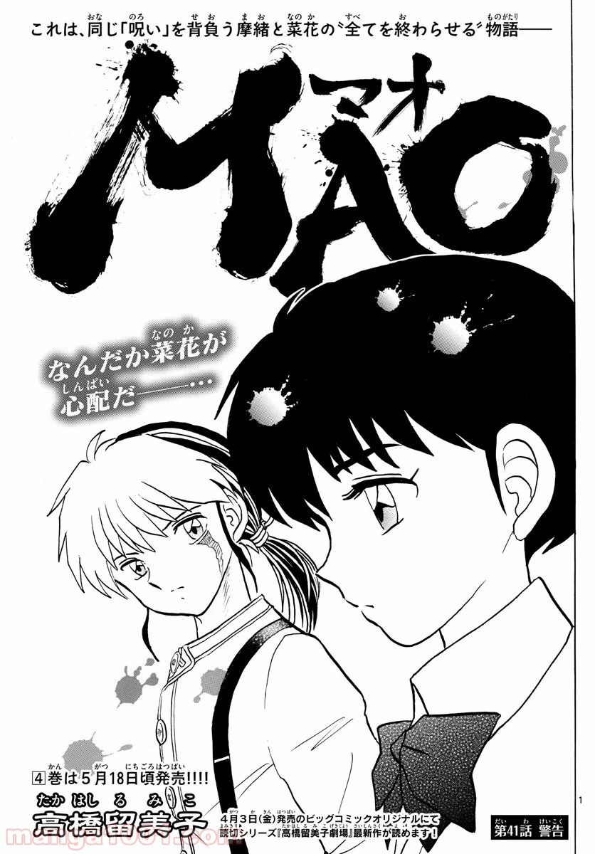 MAO 漫画 第41話 - 1